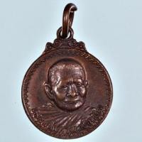 ราคา A1-7379 เหรียญหลวงปู่แหวน วัดดอยแม่ปั๋ง จังหวัดเชียงใหม่ รุ่นสร้างอุโบสถ ปี2519