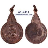 ราคา A1-7411 เหรียญหลวงปู่แหวน วัดดอยแม่ปั๋ง จังหวัดเชียงใหม่ รุ่นสุดท้ายที่หลวงปู่ปลุกเสก ระลึกในงานสร้างธรรมเจดีย์นิมิต