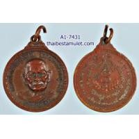 ราคา A1-7431 เหรียญหลวงพ่อแหวน วัดดอยแม่ปั๋ง จังหวัดเชียงใหม่ รุ่นทูลเกล้าในหลวง
