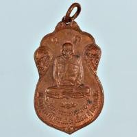 ราคา A1-7435 เหรียญหลวงปู่เอี่ยม วัดโคนอน หลังยันต์ห้า ปี 2515