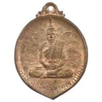 ราคา C1-8594 เหรียญหลวงพ่อเนื่อง วัดจุฬามณี จ. สมุทรสงคราม รุ่นเลื่อนสมนศักดิ์ เนื้อนะวะโลหะ