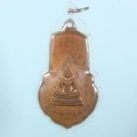 ราคา C1-8620 เหรียญพระพุทธ (หลวงพ่อเกศจำปาศรี) วัดนิมมานรดี บางแค รุ่นเสด็จตัดลูกนิมิตอุโบสถ พ.ศ. 2514 เนื้อทองแดง