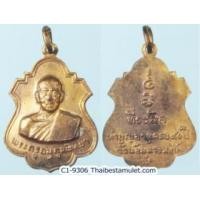 ราคา C1-9306 เหรียญพระครูอนุกูลพิทยา (เส่ง) วัดน้อยนางหงษ์ กรุงเทพฯ รุ่นฉลองอายุ 90 ปี เนื้อทองแดงกะไหล่ทอง