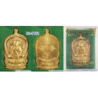 ราคา D1-9422 เหรียญนั่งพานหลวงพ่อเมี้ยน วัดโพธิ์กบเจา จ. อยุธยา พ.ศ. 2537 เนื้อทองเหลือง พร้อมกล่อง และตอกหมายเลขเหรียญ