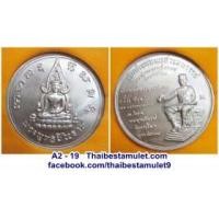 ราคา A2 -19 เหรียญพระพุทธชินราช หลังพระนเรศวร (จักรพรรดิ์ย้อนยุค) รุ่นประทานพร พิธีมหาพุทธาภิเษก ณ วิหารพระพุทธชินราช พิษณุโลก 29 ตุลาคม 2547 เนื้อเงิน สภาพสวย ตอกโค๊ต ด้านหลังพร้อมกล่อง