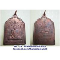 ราคา A2 - 29 เหรียญพระธรรมวราลังการ (ศรีจันทร์) วัดศรีสุทธาวาส (เลยหลง) จ.เลย อายุ 93 ปี รุ่นอุดมทรัพย์๒ ตอกโค๊ตด้านหน้า ด้านหลังตอกเลข 3337 เนื้อทองแดง ผิวไฟ
