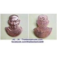 ราคา A2 - 36 เหรียญหลวงพ่อเกษมตัดขอบชิด รุ่นฉลองอายุ 7 รอบ 84 ปี สุสารไตรลักษณ จ. ลำปาง เนื้อทองแดงผิวไฟ สภาพสวย