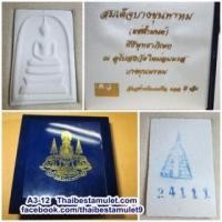 ราคา A3 -12 พระสมเด็จบางขุนพรหม (รุ่นแช่น้ำมนต์) ในงานฉลองกาญจนาภิเษก 50 ปี ครองราชพระเจ้าอยู่หัว พ.ศ. 2539 ด้านหลังพระมีตราวัดและหมายเลของค์พระ สภาพสวยมาก พร้อมกล่อง (พิมพ์ประธาน)