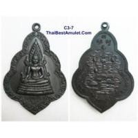 ราคา C3-7 เหรียญพระพุทธชินราช ของหลวงพ่อสนิท วัดลำบัวลอย จ.นครนายก พ.ศ. 2519 เนื้อทองแดงรมดำสนิท สภาพสวยมาก