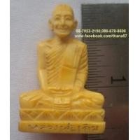 ราคา หลวงพ่อเดิมงาแกะ & พระปิดตาหลวงปู่โต๊ะ