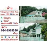 ราคา บ้านเดี่ยว ทับมา ระยอง (326011)