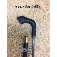 ราคา ไม้เท้าหัวขาม้ามีมีด