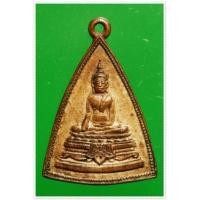 ราคา @ เหรียญรุ่นสอง หลวงพ่อโต วัดยาง อ่อนนุช ปี 2500 เนื้อทองแดงกะไหล่เงิน @ (106242)