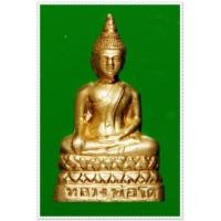 ราคา @ พระกริ่งหลวงพ่อโต วัดบางพลีใหญ่ใน รุ่นสร้างเขื่อน เนื้ออัลปาก้า @ (115519)