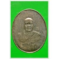 ราคา @ เหรียญพระอาจารย์ฝั้น อาจาโร รุ่นสุดท้าย (คุณแม่พุ่ม งามเอก) ปี 2520 เนื้ออัลปาก้าสวย @ (130059)