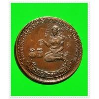 ราคา @ เหรียญโภคทรัพย์ หลวงปู่บุญ โสภโณ วัดทุ่งฯ ชลบุรี ปี 2517 เนื้อทองแดง @ (130077)