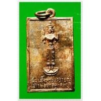 ราคา @ เหรียญเจ้าพ่อศาลสูง (เจ้าพ่อพระกาฬ) ลพบุรี ปี 2500 เนื้ออัลปาก้าห่วงเชื่อม @ (364752)