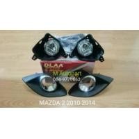ราคา ขายไฟตัดหมอก ไฟสปอร์ตไลท์ Mazda2 Mazda2 2010-2014 / มาสด้า2 (376048)