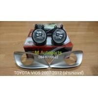 ราคา ขายไฟตัดหมอก ไฟสปอร์ตไลท์ Toyota oyota Vios'07-12 - ขอบชุบ - ฝาดำ - ฝาบรอนซ์ / โตโยต้าวีออส (376828)