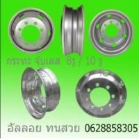ราคา กะทะล้อ 8.25*22.5 (363771)