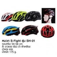 ราคา ขายหมวกจักรยาน S-Fight รุ่น SH-01 (388686)
