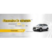 ราคา ขาย Chevrolet แคปติวา
