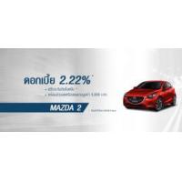 ราคา ขาย Mazda มาสด้า2
