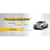 ราคา ขาย Chevrolet โคโลราโด