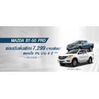 ราคา ขาย Mazda มาสด้าBT50