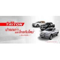 ราคา ขาย Mitsubishi ไทรทัน2015
