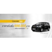 ราคา ขาย Chevrolet เชฟโรเลต สปิน