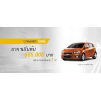 ราคา ขาย Chevrolet เชฟโรเลต โซนิค