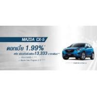 ราคา ขาย Mazda มาสด้า cx 5