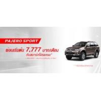 ราคา ขาย Mitsubishi มิตซูบิชิ ปาเจโร่2015
