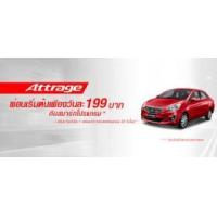 ราคา ขาย Mitsubishi มิตซูบิชิ แอททราจ