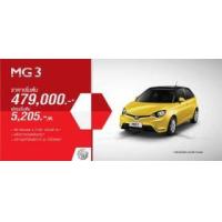 ราคา ขาย MG รถยนต์เอ็มจี MG3