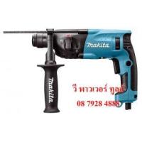 ราคา ขาย Makita HR1830 สว่านเจาะปูนโรตารี่ 2 ระบบ 18มม