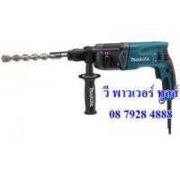 ราคา ขาย Makita HR-2460F สว่านโรตารี่ 2ระบบ 24MM