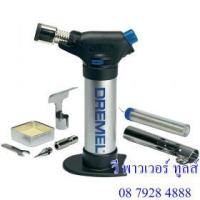 ราคา ขาย DREMEL ปืนพ่นไฟเอนกประสงค์ รุ่น 2200 [F0132200JA]