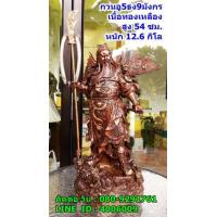 ราคา เทพเจ้ากวนอู ปาง5ธง9มังกร เนื้อทองเหลืองรมดำมันปู สูง 54 ซม.