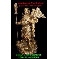 ราคา เทพเจ้ากวนอู ปาง5ธง9มังกร เนื้อทองเหลือง สูง 27 ซม.