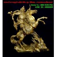 ราคา เทพเจ้ากวนอูปางขี่ม้าออกศึก ขนาด 36ซม. งานทองเหลืองแท้