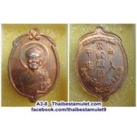 ราคา A3 - 8 เหรียญลูกท้อหลวงพ่อปู่ไต่ฮงกง รุ่นชัยลาภ มหามงคล 7 รอบ 84 ปี หลวงพ่อเกษม เขมโก อธิฐานจิต ณ สุสานไตรลักษณ์ จ.ลำปาง วันที่ ๑๑ กรกฏาคม 2538 เนื้อทองแดงผิวไฟ มีโค๊ตด้านหน้า สภาพสวย พร้อมกล่องวัดด้ว