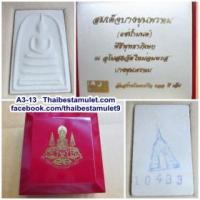 ราคา A3 -13 พระสมเด็จบางขุนพรหม (แช่น้ำมนต์) พิธีพุทธาภิเษก ณ พระอุโบสถวัดใหม่อมตรส เนื่องในงานฉลองกาญจนาภิเษกครองราช 50 ปี ครองราชพระเจ้าอยู่หัว พ.ศ. 2539 ด้านหลังพระมีตราวัดและหมายเลของค์พระ สภาพสวย พร้อ