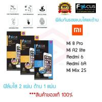 ราคา FOCUS ฟิล์มกันรอย Xiaomi Mi 8 Pro / Mi A2 Lite / Redmi 6 / Redmi 6A / Mi Mix 2S (ฟิล์มใส 2 แผ่น ฟิล์มด้าน 1 แผ่น) (3315449141)