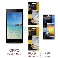 ราคา FOCUS ฟิล์มกันรอย OPPO Find 5 mini (ใส 2 แผ่น + ด้าน 1 แผ่น) (261085540)