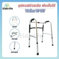 ราคา วอร์คเกอร์ Elderlife อุปกรณ์ช่วยเดิน พับได้ รุ่น HT-007 (2100097736)