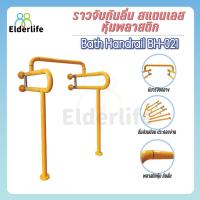 ราคา ราวจับผู้สูงอายุ Elderlife ราวจับกันลื่น สำหรับโถปัสสาวะชาย รุ่น BH-021 (1645862829)