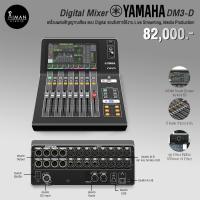 ราคา Digital Mixer YAMAHA DM3-D (19778875463)