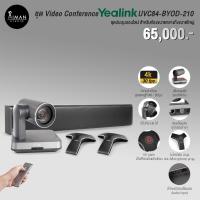 ราคา Video Conference YEALINK UVC84-BYOD-210 (23739964377)